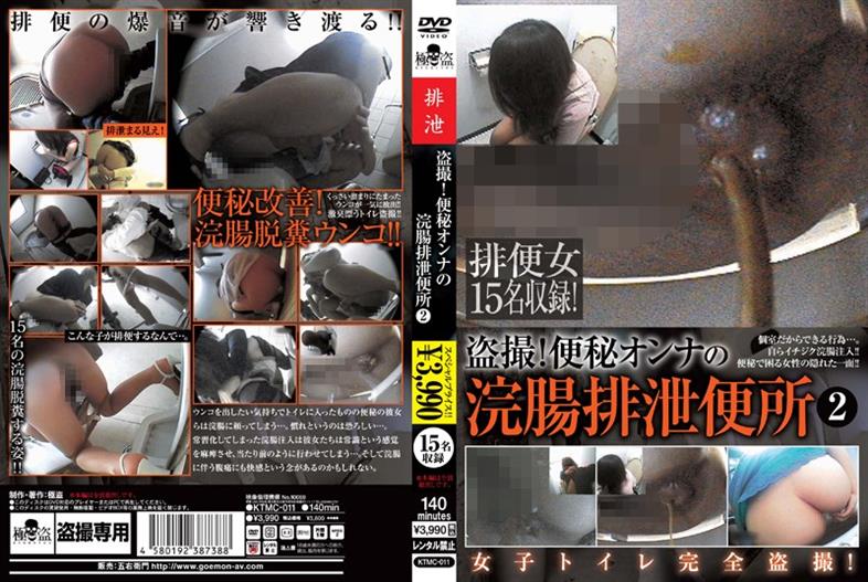 KTMC-011 Caught On Tape! 2 Toilet Woman Enema Excretion Constipation